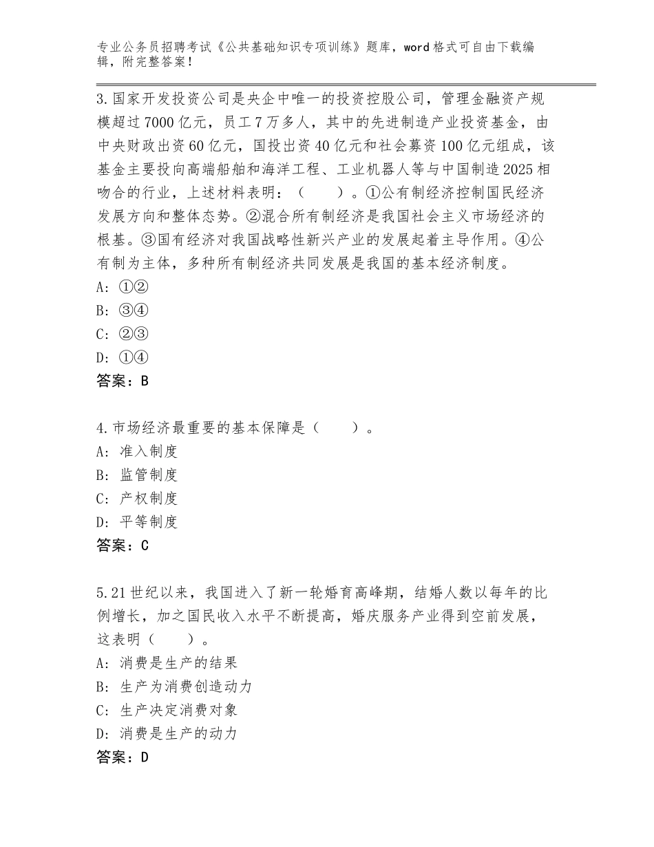 2024广西壮族自治区金城江区公务员招聘考试《公共基础知识专项训练》通关秘籍题库附答案_第2页