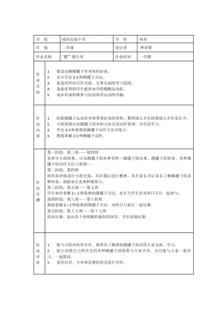 小学体育二年级分层作业