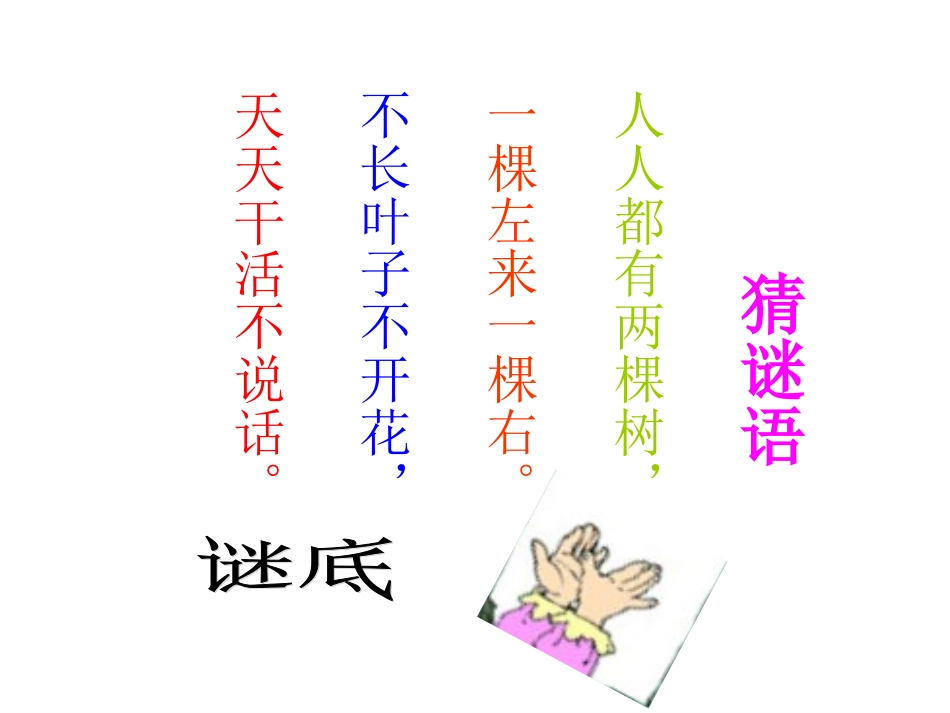 13胖乎乎的小手_第1页