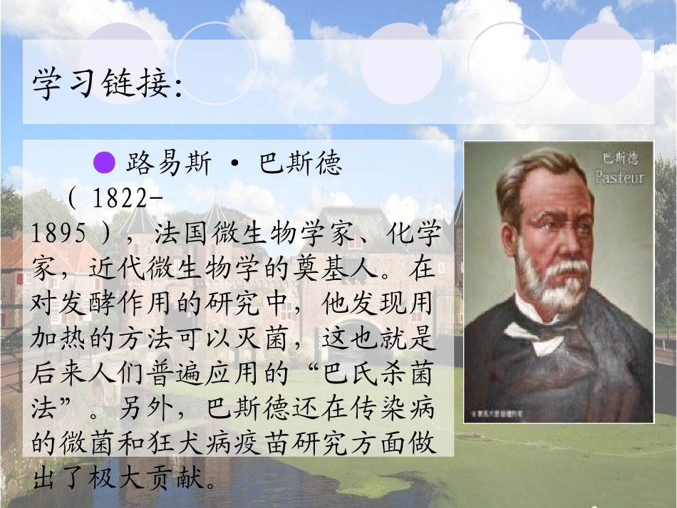 10巴斯德征服狂犬病_第3页