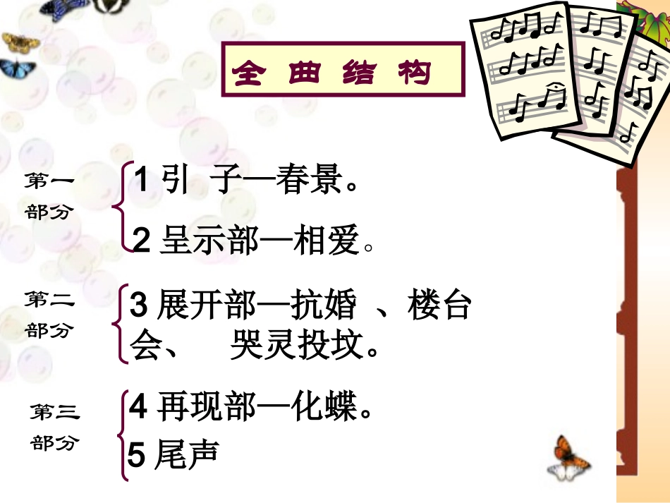 梁山伯与祝英台_第3页