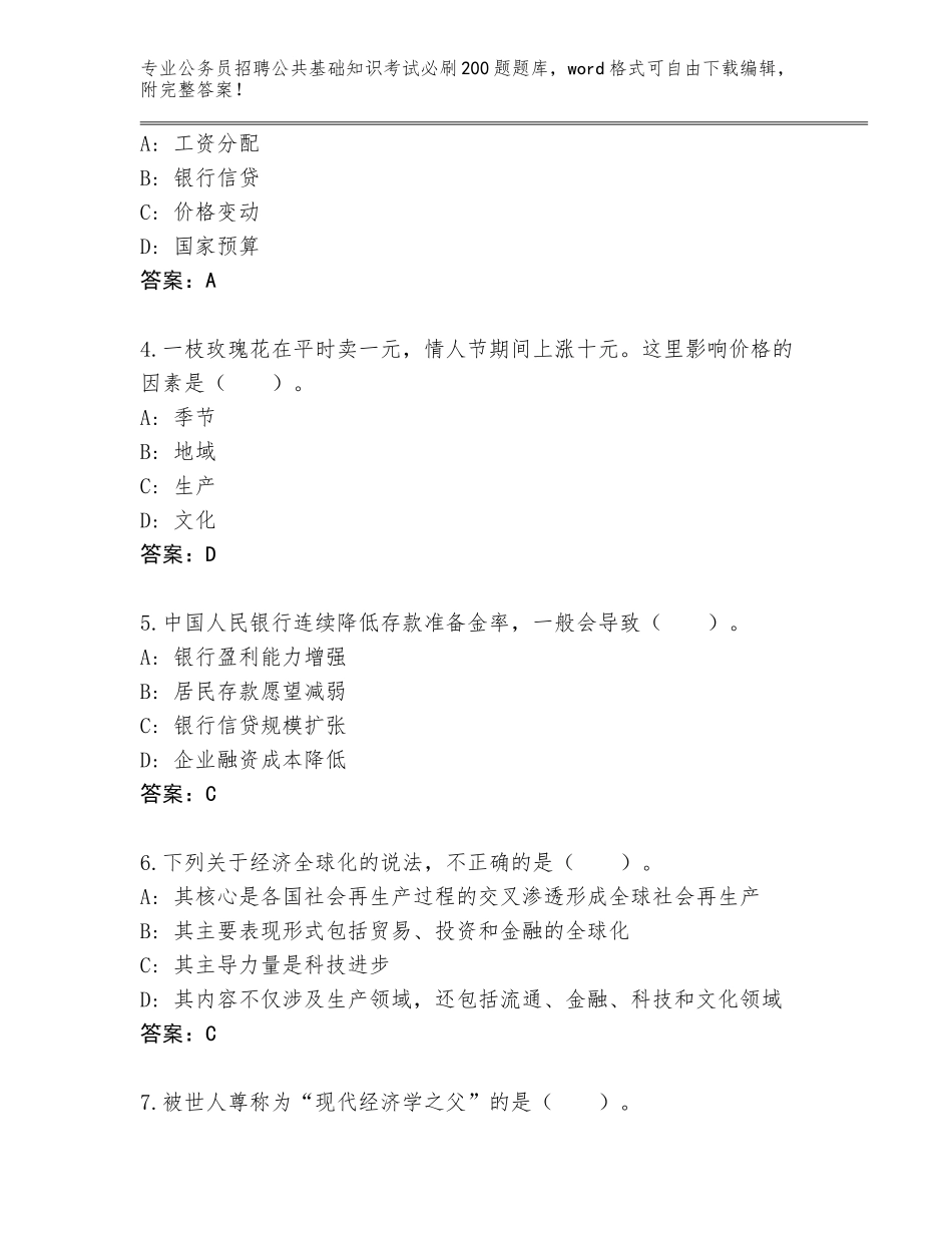 2023-24年陕西省凤翔县公务员招聘公共基础知识考试必刷200题题库大全及答案（必刷）_第2页