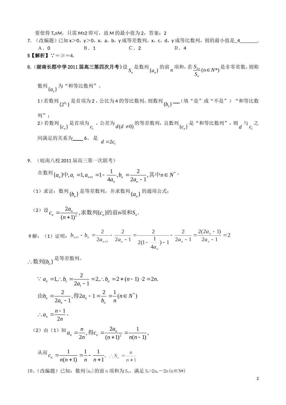 数列精编-送交_第2页
