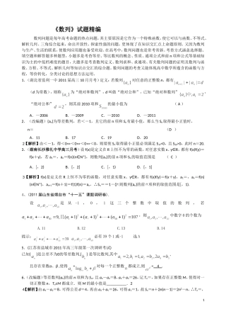 数列精编-送交