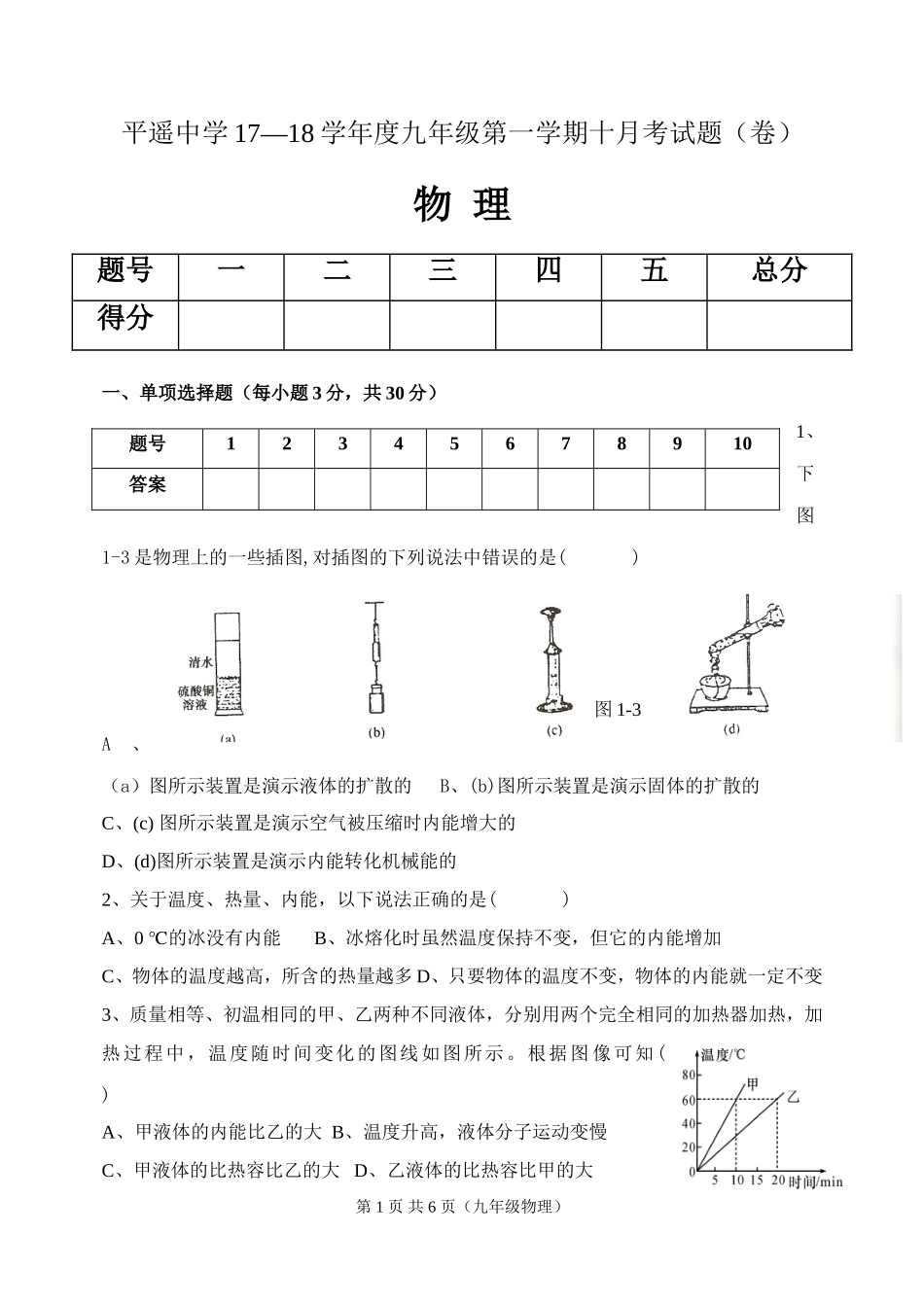 2017年九年级物理月考试题_第1页