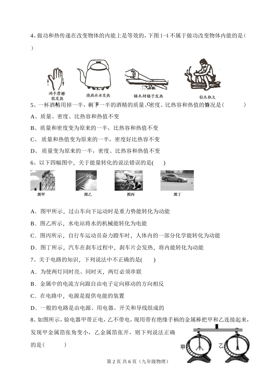 2017年九年级物理月考试题_第2页