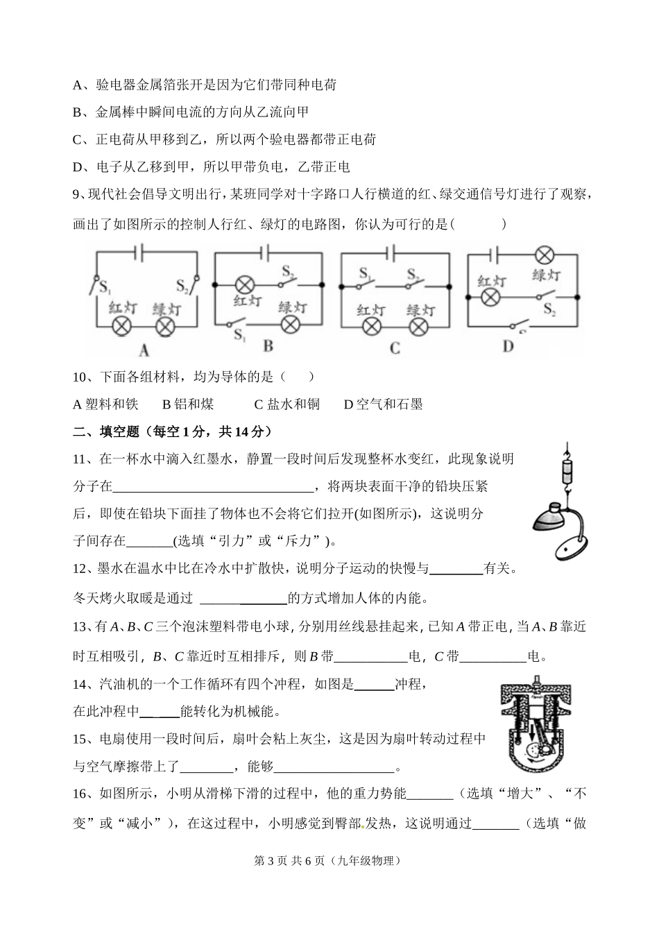 2017年九年级物理月考试题_第3页