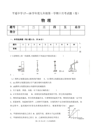 2017年九年级物理月考试题