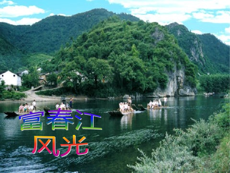 17.与朱元思书_第3页