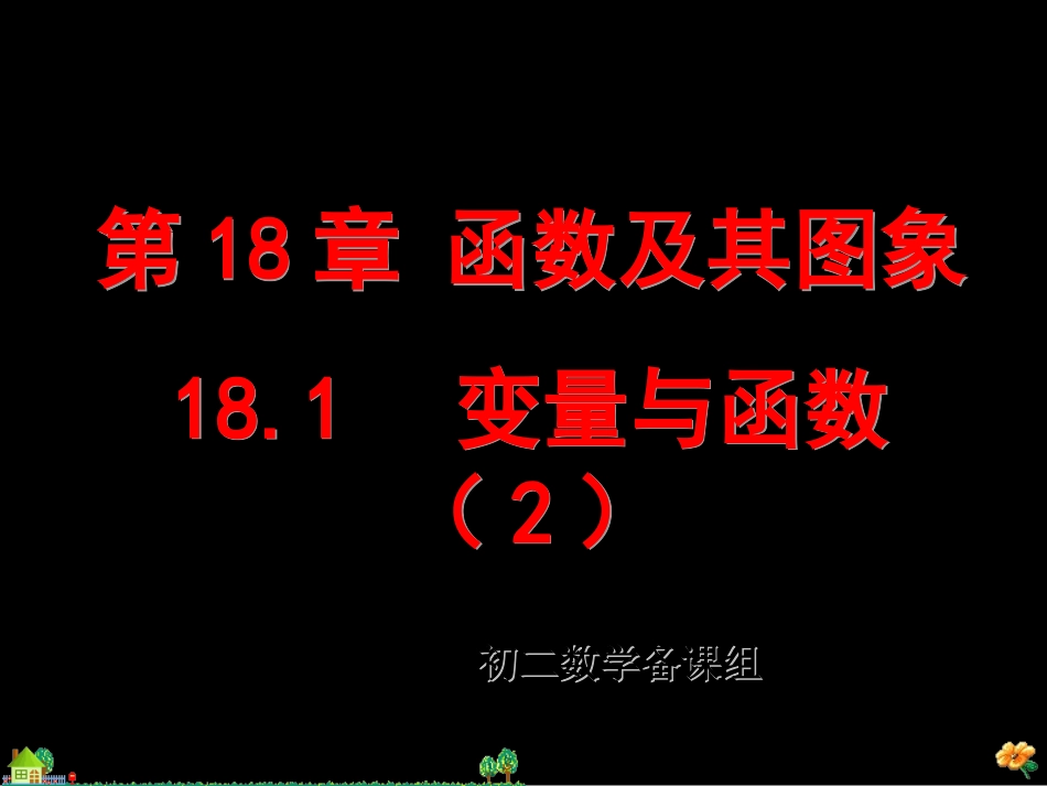 17.1变量与函数 (4)_第1页