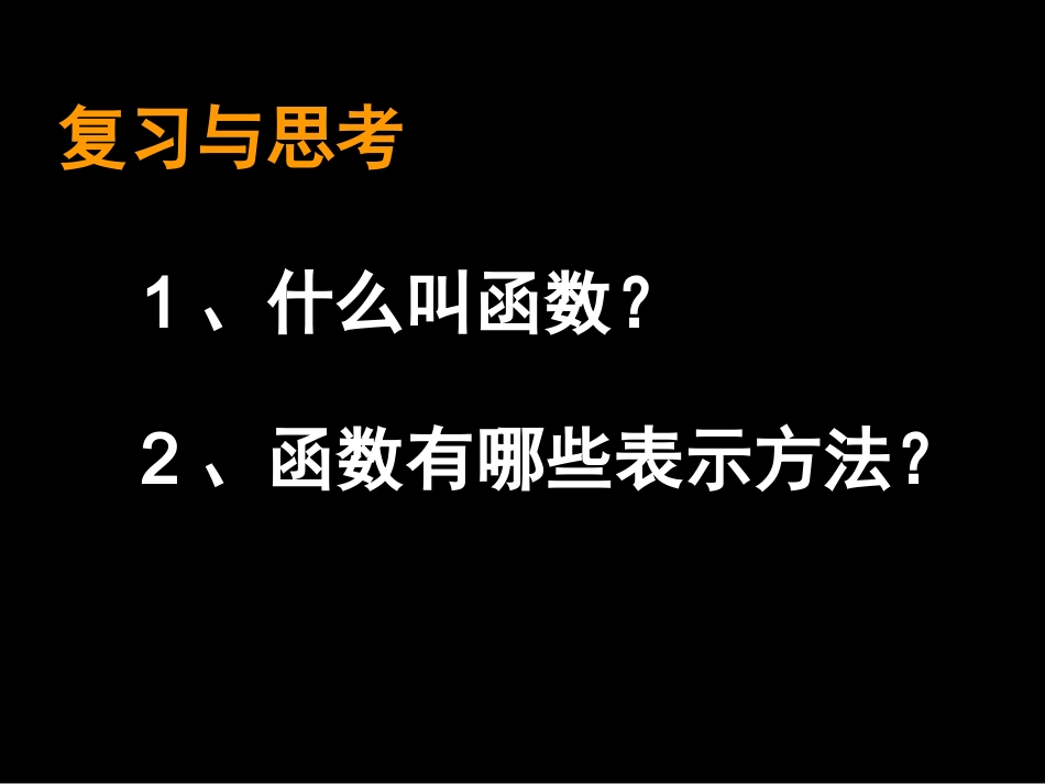 17.1变量与函数 (4)_第2页