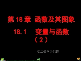 17.1变量与函数 (4)