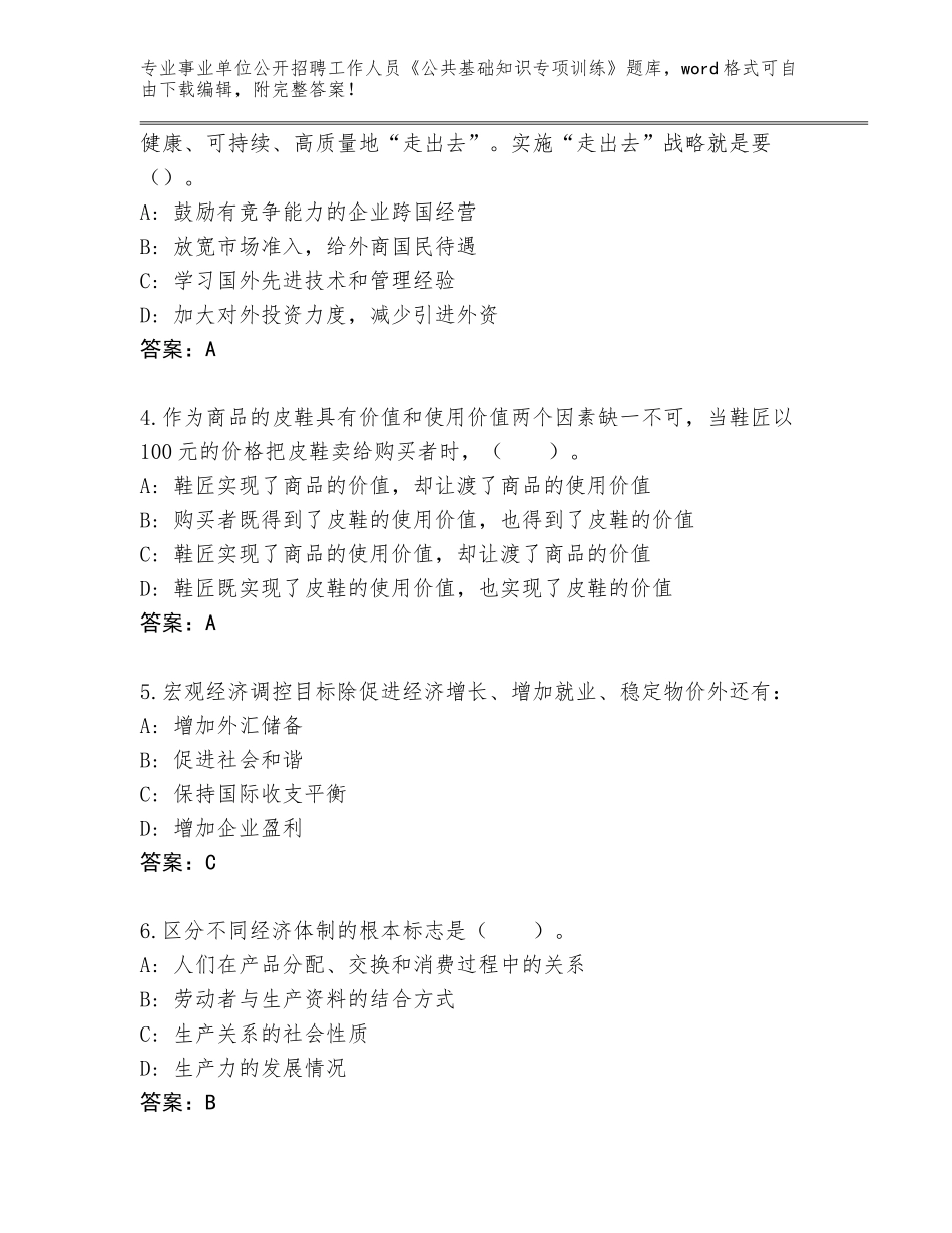 2023-24年广东省云城区事业单位公开招聘工作人员《公共基础知识专项训练》内部题库附参考答案（实用）_第2页