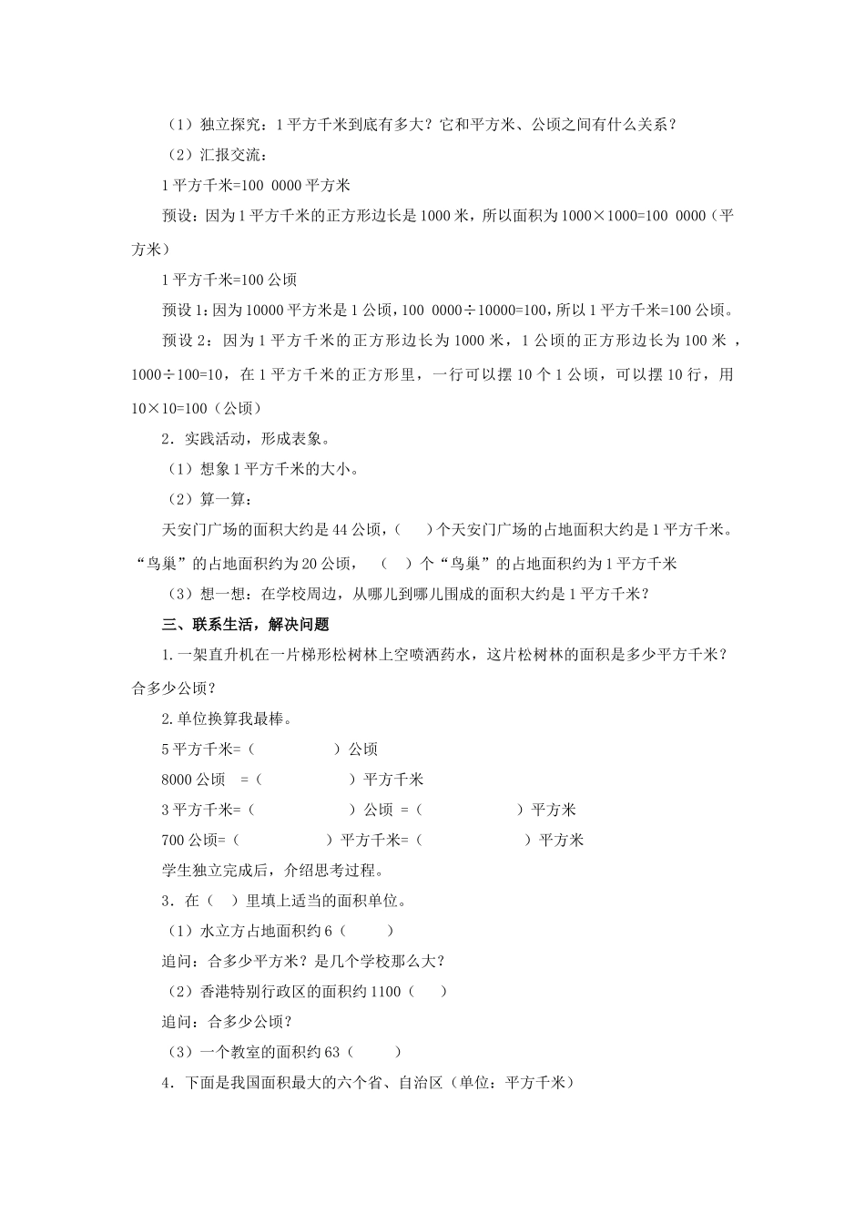 小学人教四年级数学认识平方千米 (3)_第2页