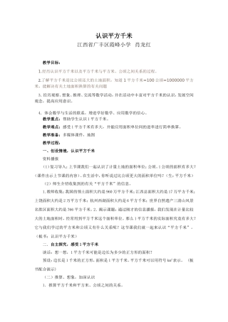 小学人教四年级数学认识平方千米 (3)
