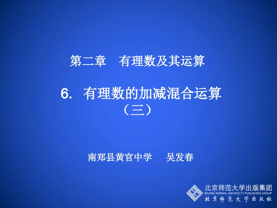 有理数的加减混合运算的实际应用-(3)_第1页
