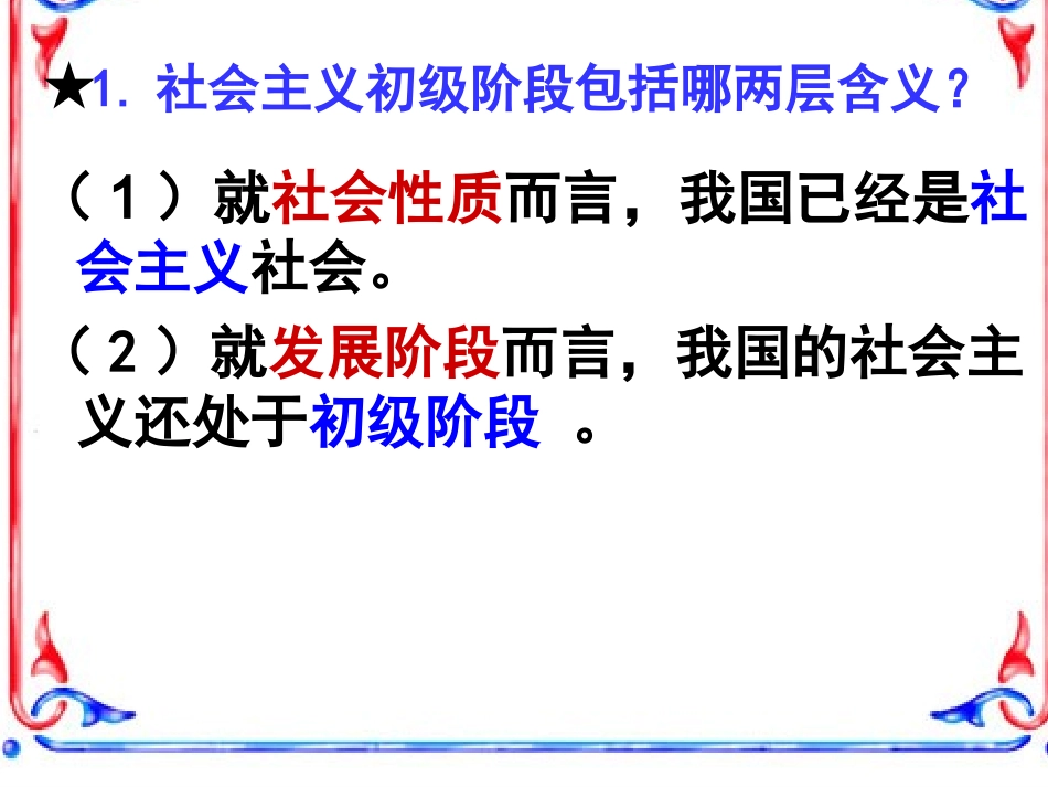 第十四课小平-您好第一课时社会主义初级_第2页