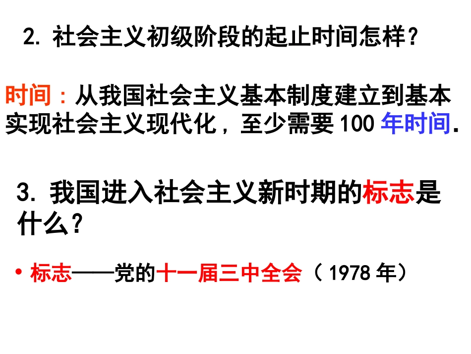 第十四课小平-您好第一课时社会主义初级_第3页