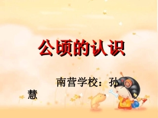 公顷和平方千米的认识