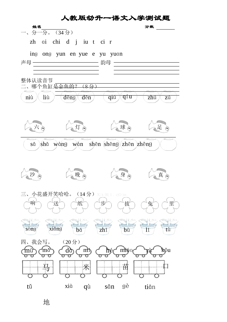 小学一年级语文入学测试题_第1页