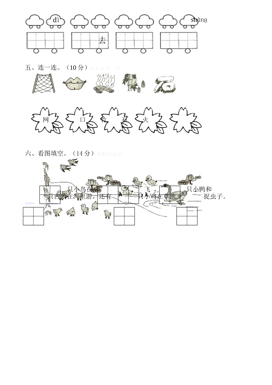 小学一年级语文入学测试题_第2页