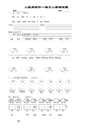 小学一年级语文入学测试题