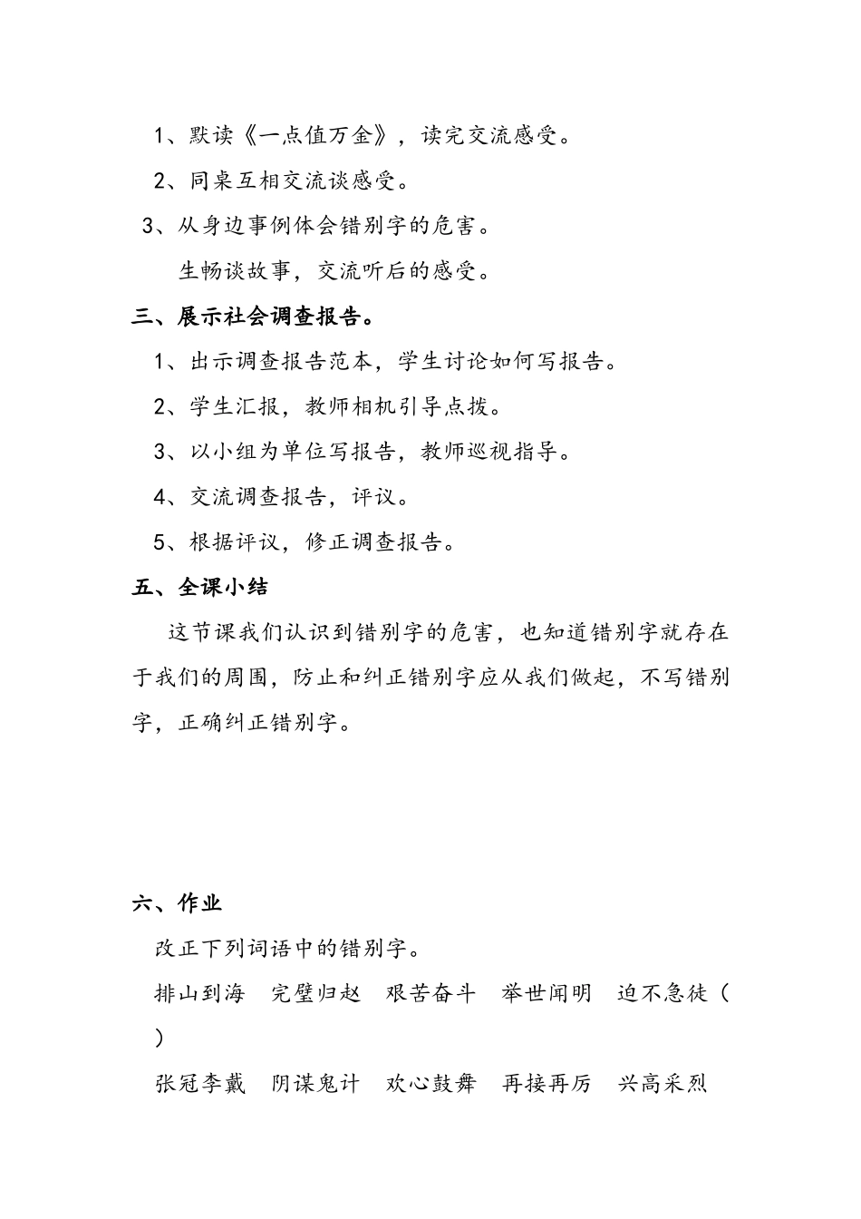 50我爱你汉字第三课时教案_第2页
