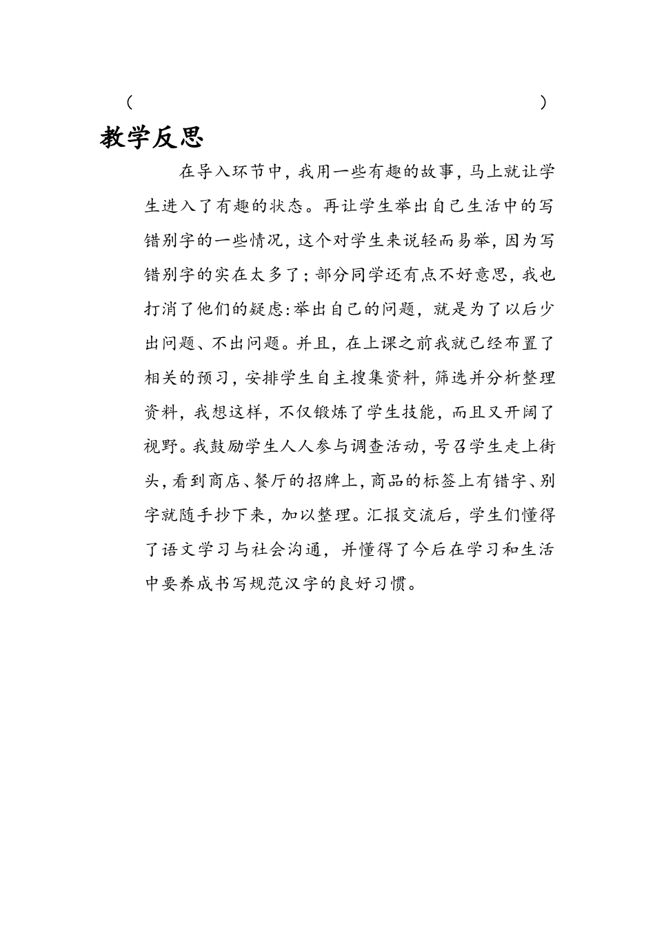 50我爱你汉字第三课时教案_第3页