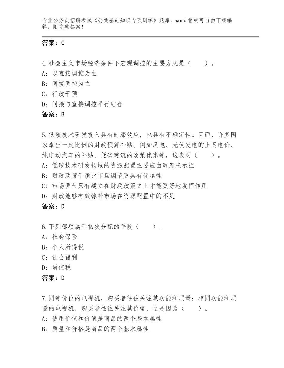 2024湖南省荷塘区公务员招聘考试《公共基础知识专项训练》真题题库及答案_第2页