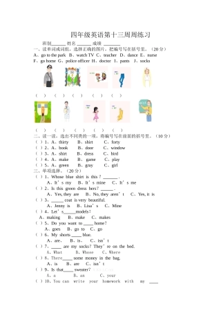 2015年开心学英语四年级下册第十三周周练习题