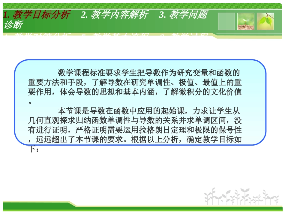 函数单调性与导数说课_第3页