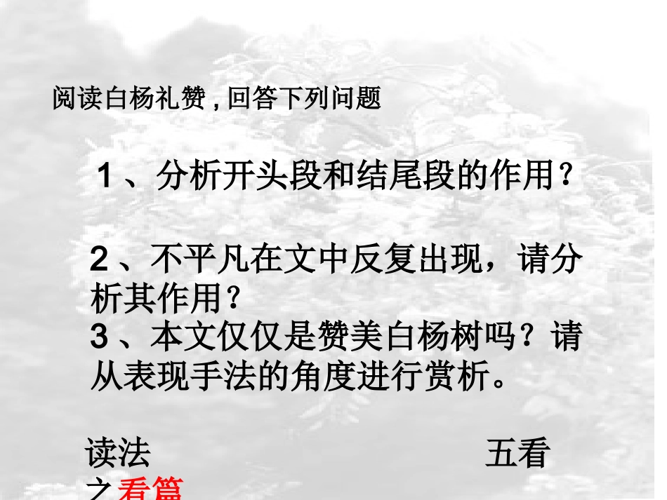 1.白杨礼赞 (6)_第3页
