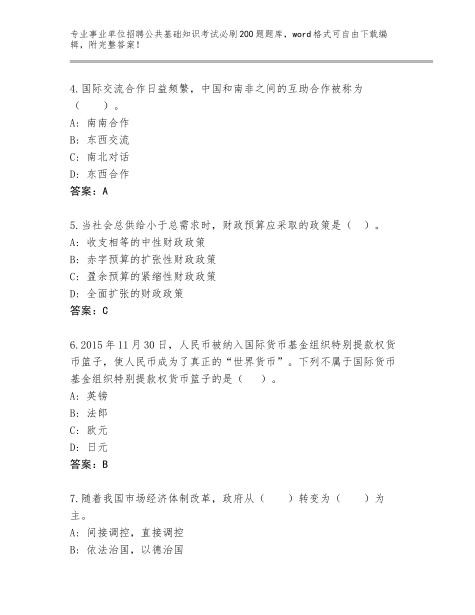 2023-24年广西壮族自治区七星区事业单位招聘公共基础知识考试必刷200题大全（原创题）_第2页