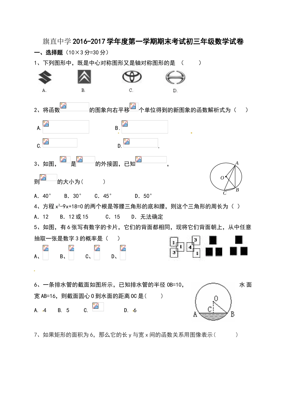 乌拉特前旗联考2016-2017年上学期九年级数学期末考试题及答案_第1页