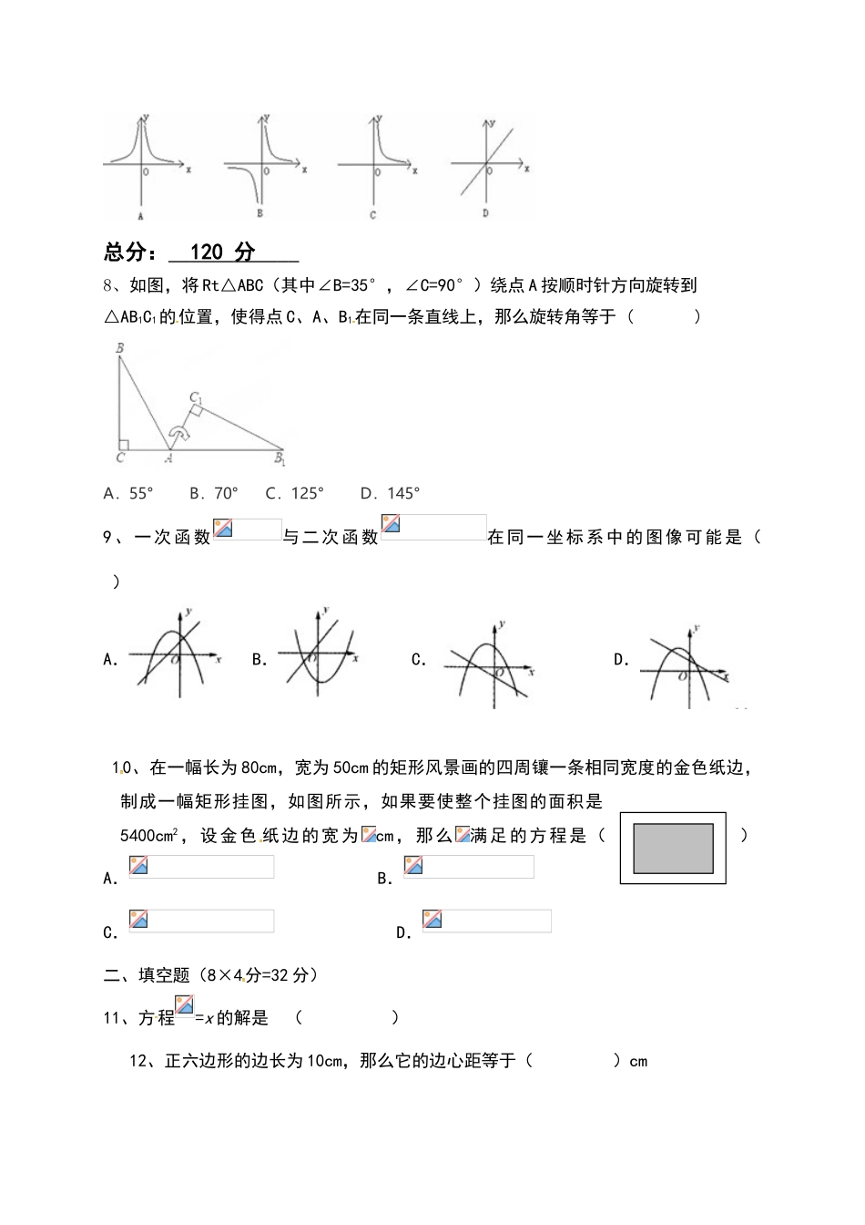 乌拉特前旗联考2016-2017年上学期九年级数学期末考试题及答案_第2页