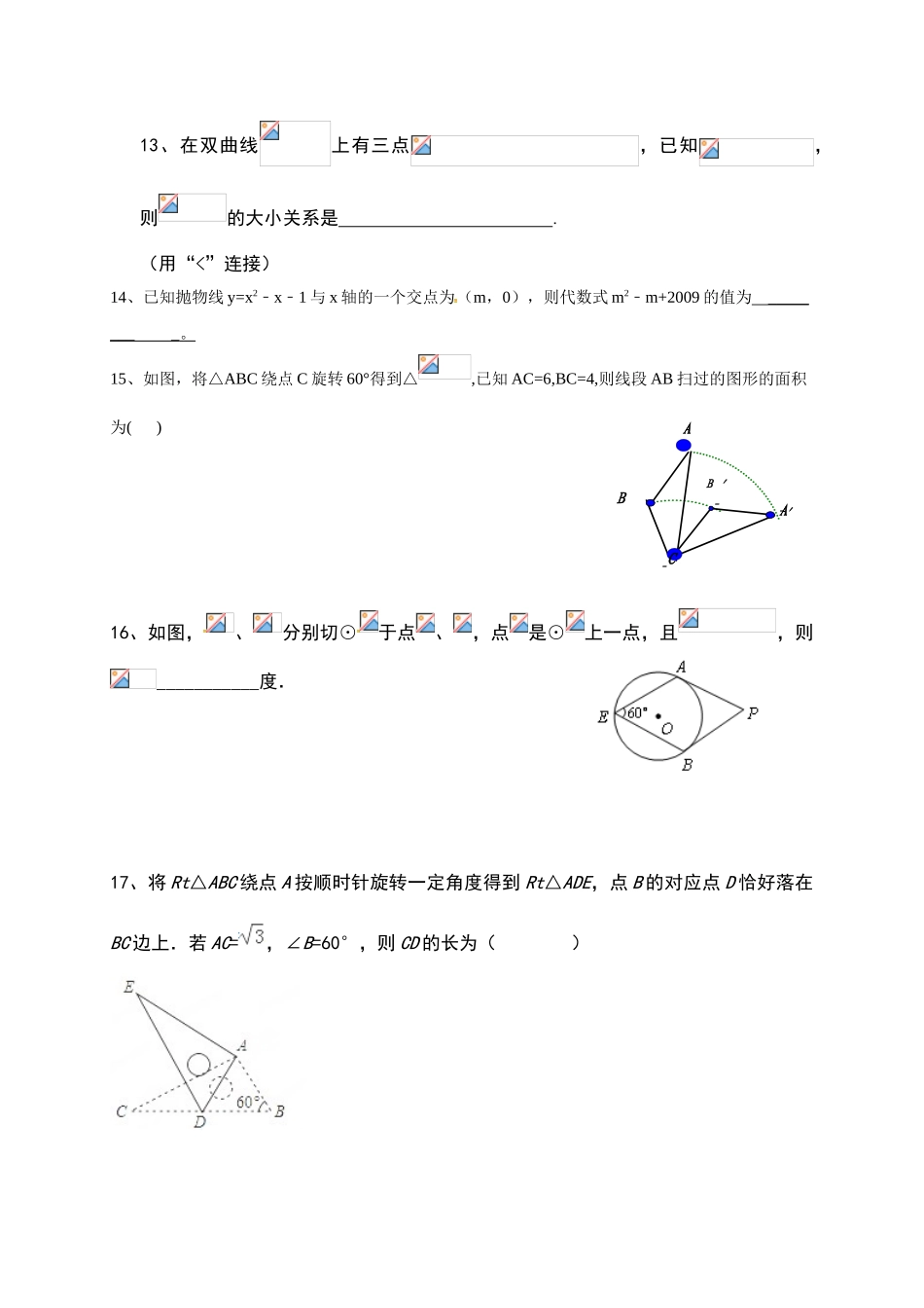 乌拉特前旗联考2016-2017年上学期九年级数学期末考试题及答案_第3页