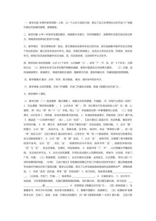 (部编)人教语文2011课标版一年级下册我想去看看