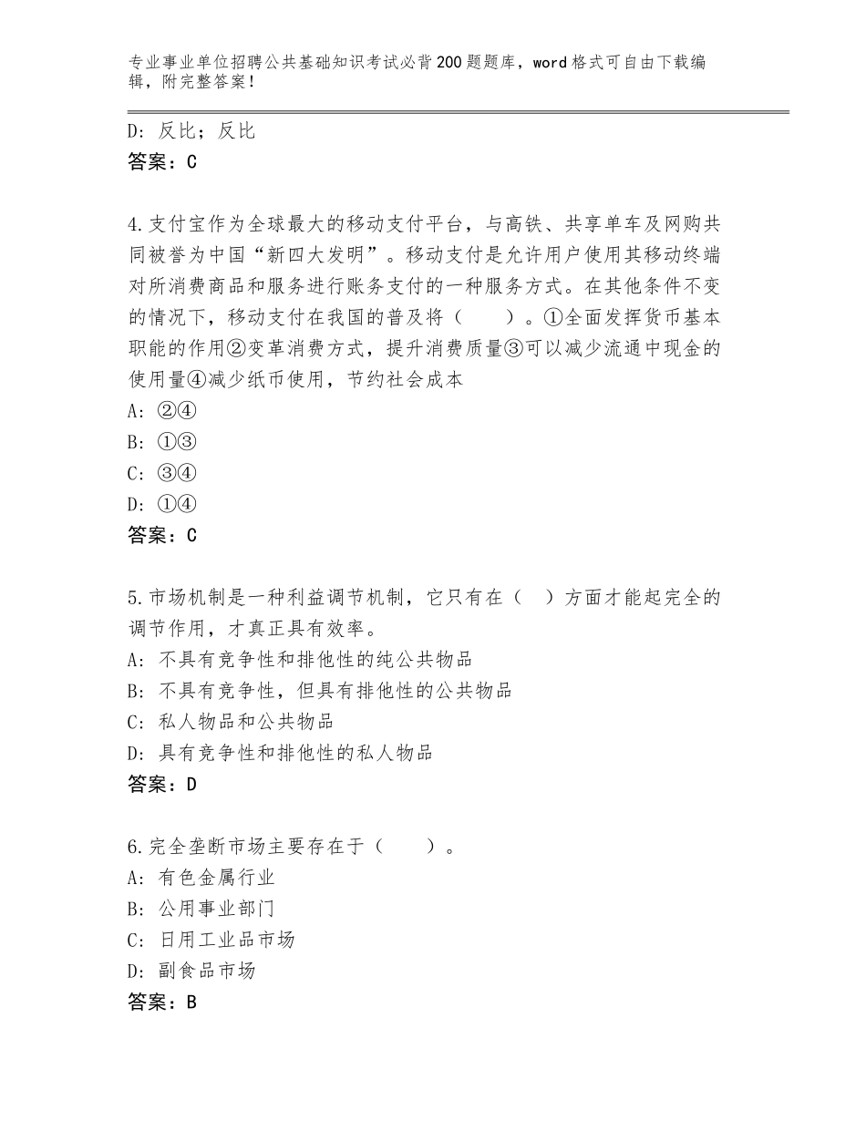 2024广东省龙湖区事业单位招聘公共基础知识考试必背200题题库含答案_第2页