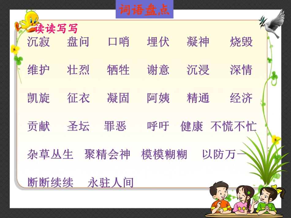 语文园地ppt_第1页