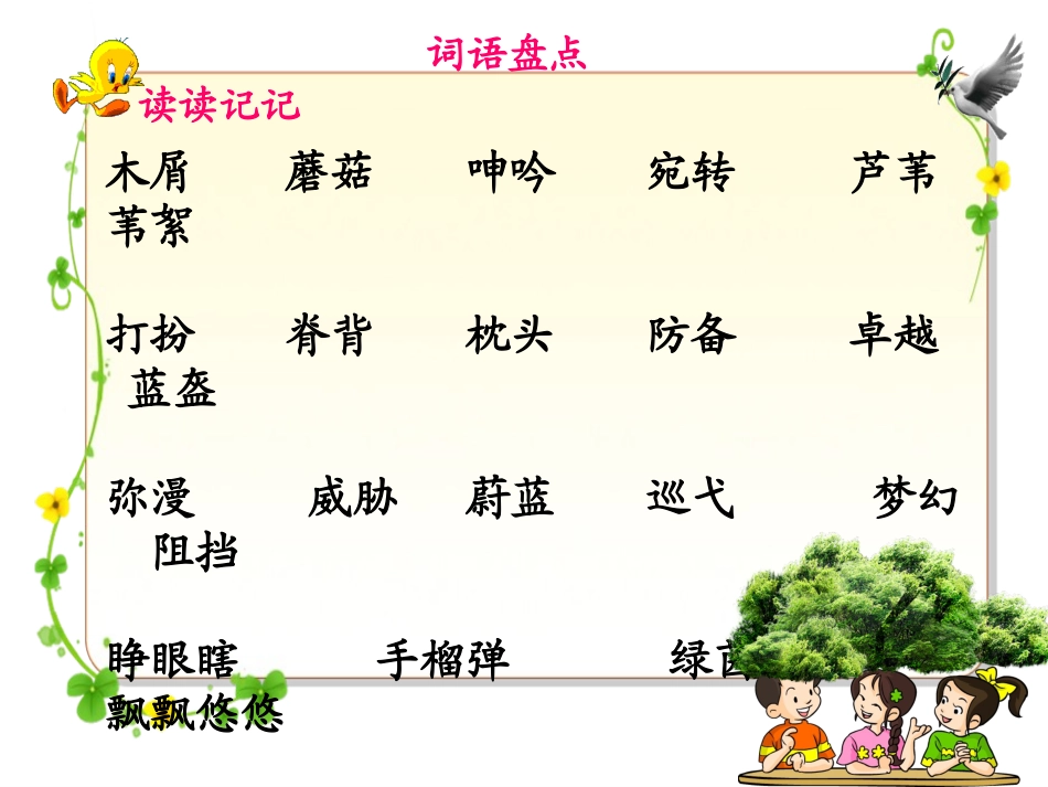 语文园地ppt_第2页