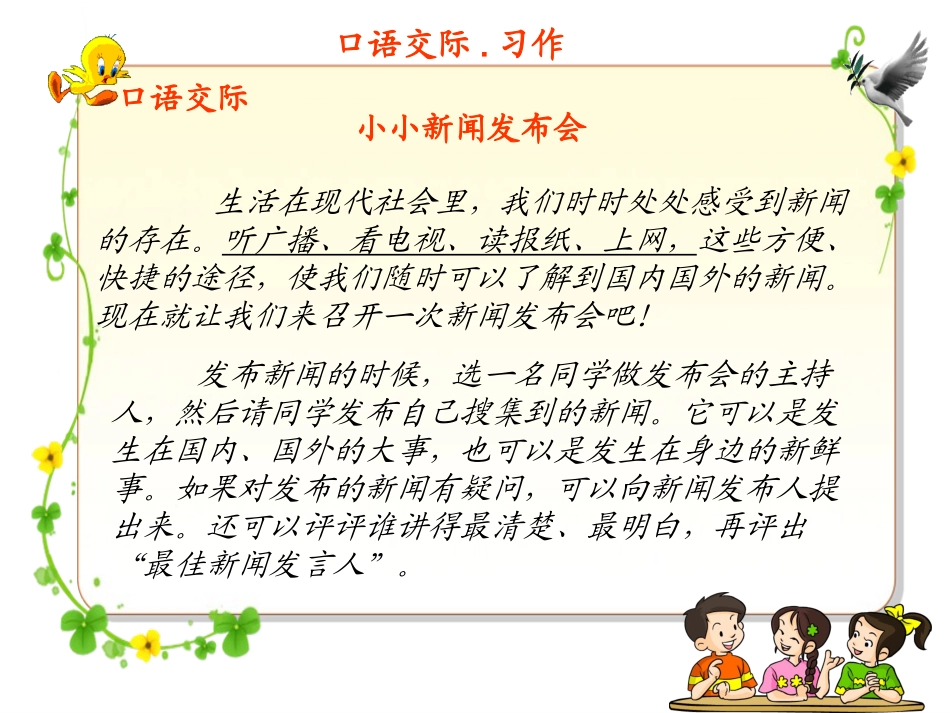 语文园地ppt_第3页