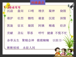 语文园地ppt