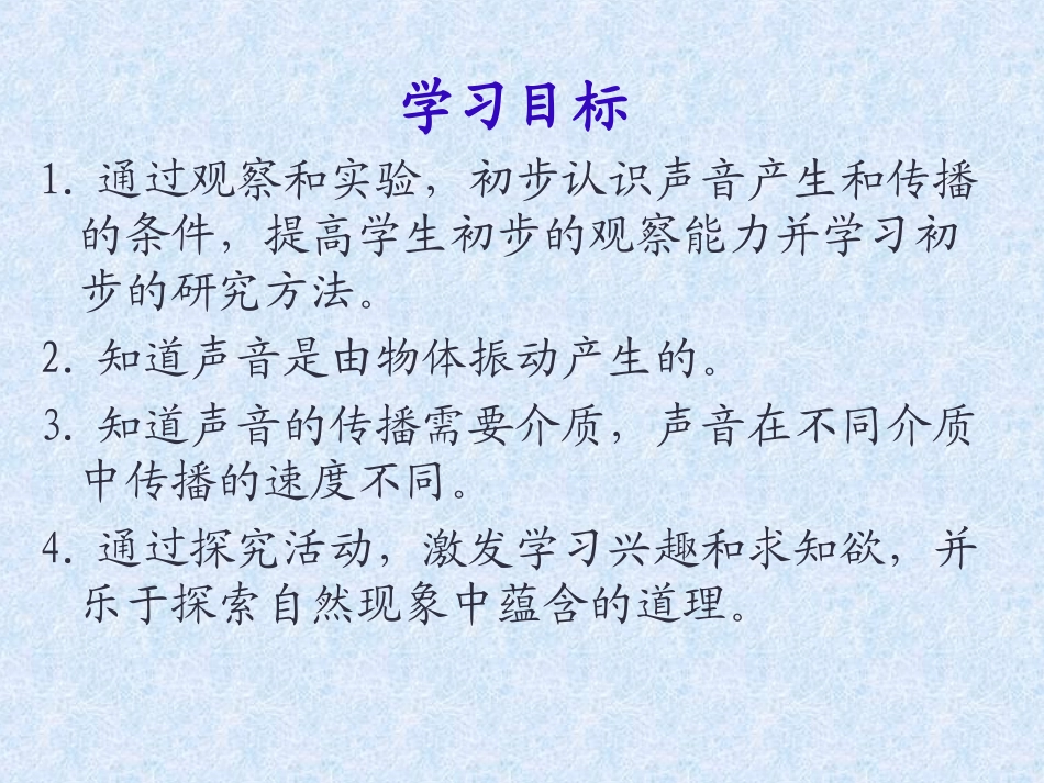 声音产生与传播_第2页