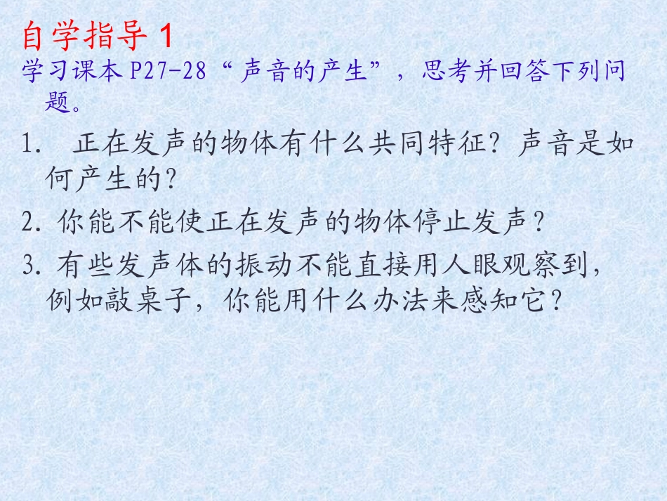 声音产生与传播_第3页