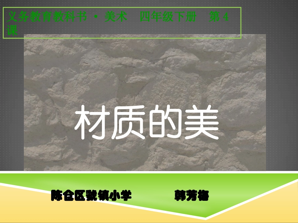 4、材质的美_第1页