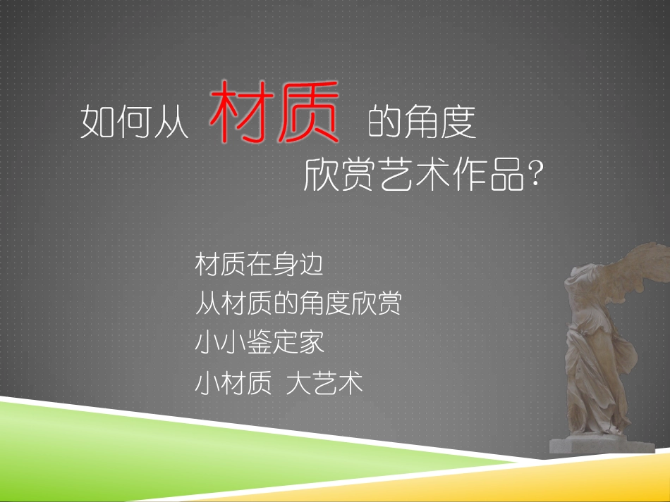 4、材质的美_第2页