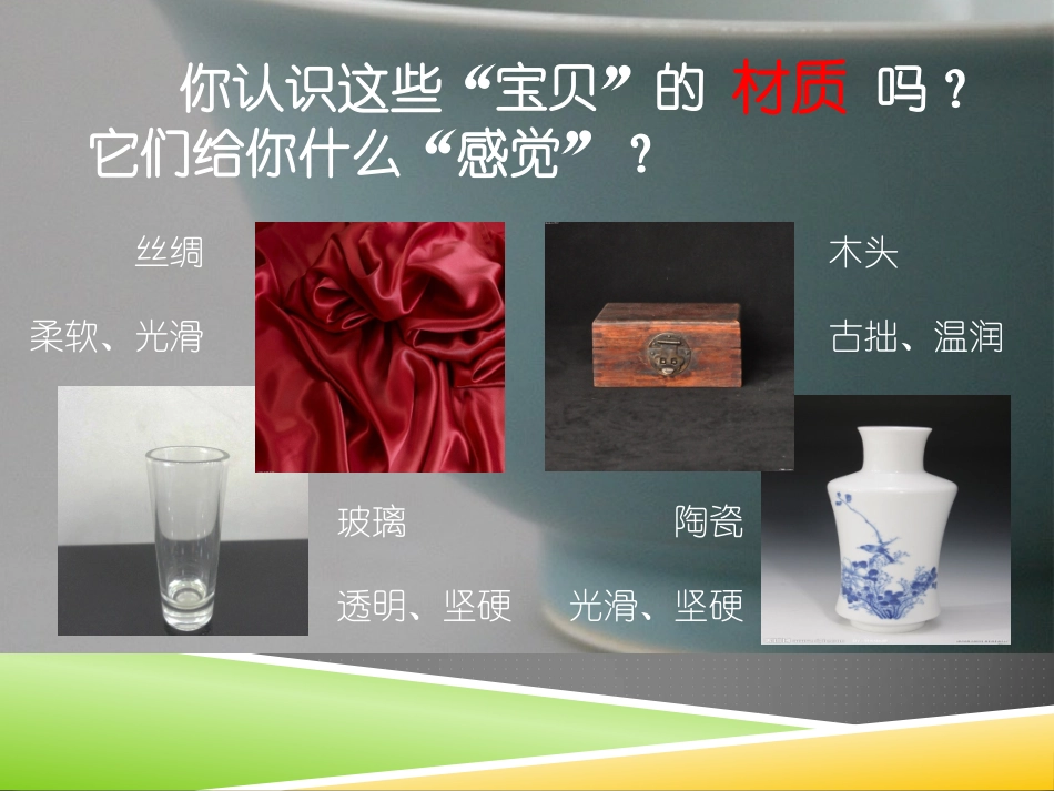 4、材质的美_第3页