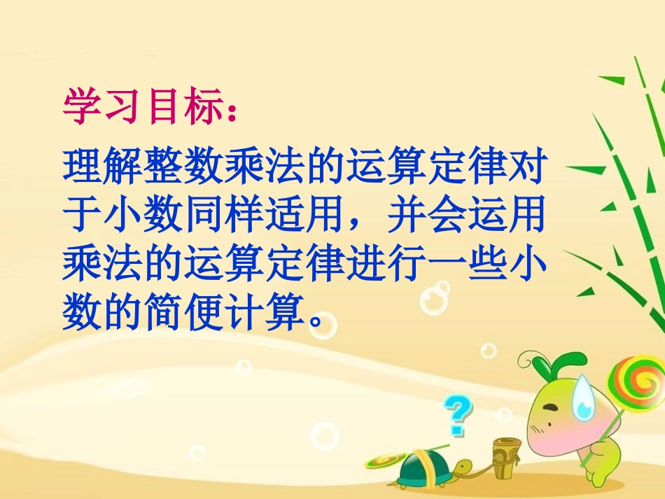 第一单元-乘法运算定律推广到小数_第3页