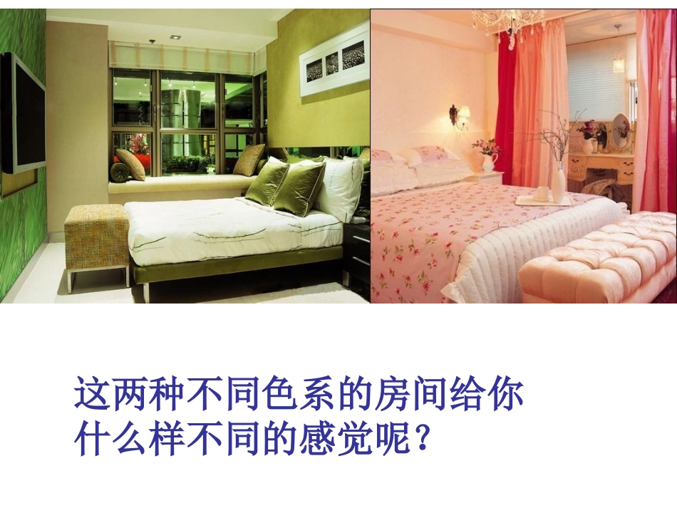 第7册第3课生活中的冷色(2)_第2页