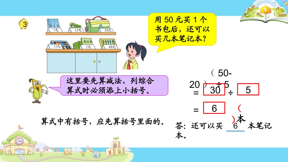 13.含有小括号的两步混合运算_第3页